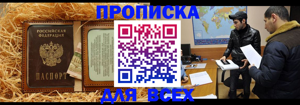 временная прописка в Струнино
